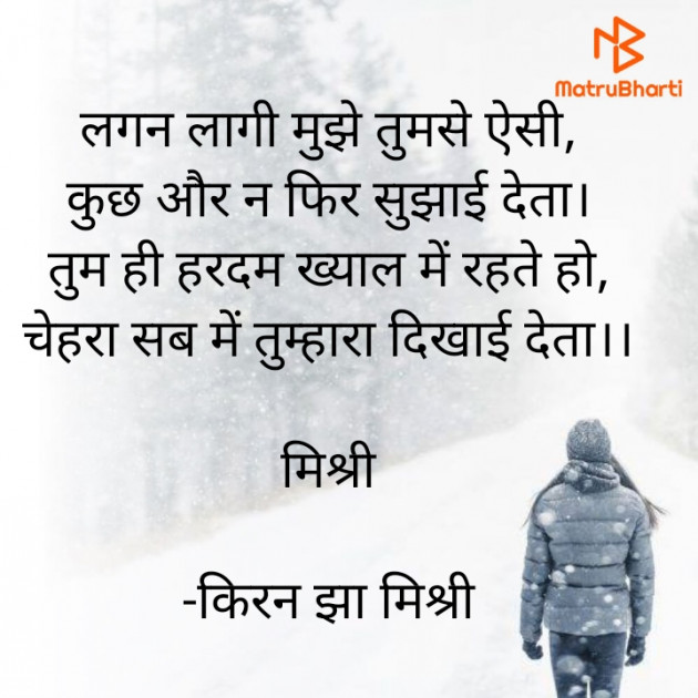 Hindi Shayri by किरन झा मिश्री : 111835938