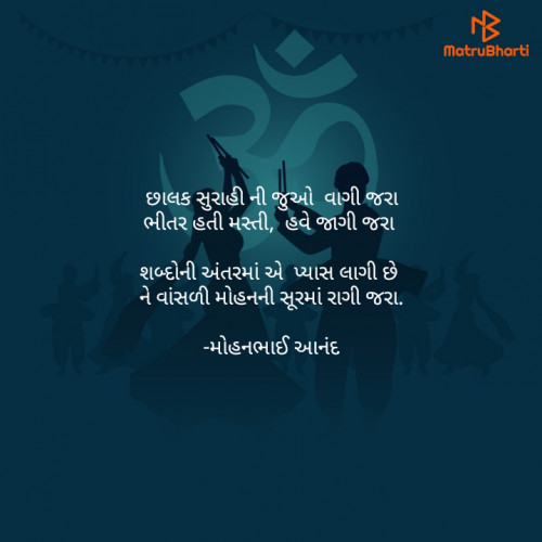 Post by મોહનભાઈ આનંદ on 04-Oct-2022 09:40pm