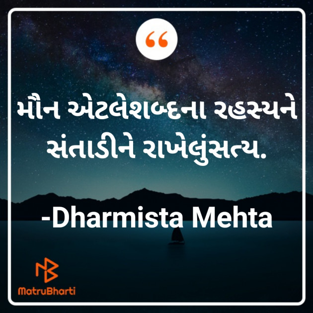 Gujarati Thought by Dharmista Mehta : 111835944
