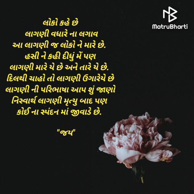 Gujarati Motivational by Jay Patel : 111835951