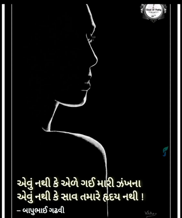 Gujarati Good Night by Hetal : 111835954