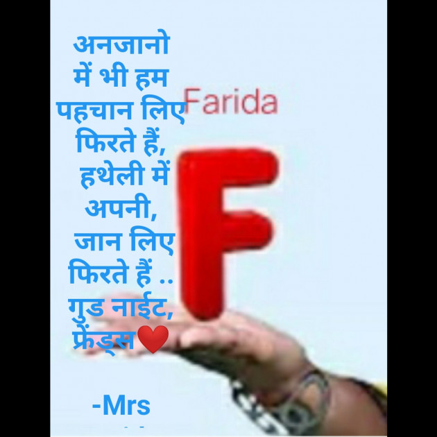 Hindi Good Night by Mrs Farida Desar : 111835955