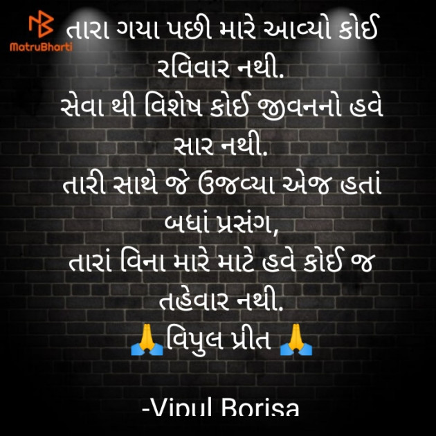 Gujarati Whatsapp-Status by Vipul Borisa : 111835956