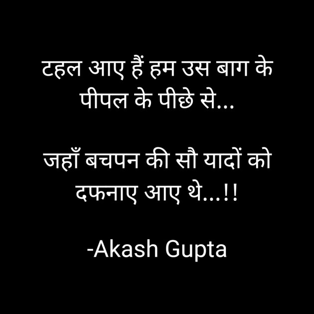 Hindi Shayri by Akash Gupta : 111835958