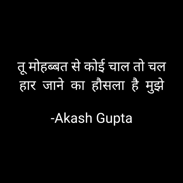 Hindi Shayri by Akash Gupta : 111835959