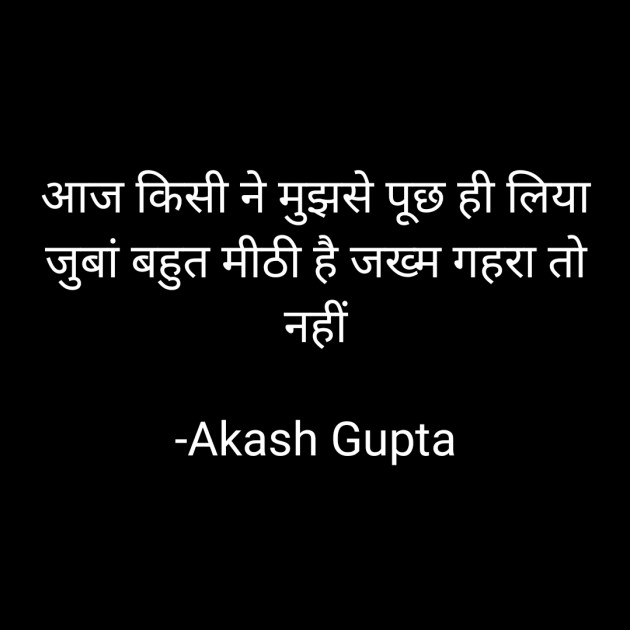 Hindi Shayri by Akash Gupta : 111835960