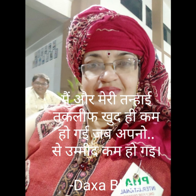 Hindi Whatsapp-Status by Daxa Bhati : 111835963