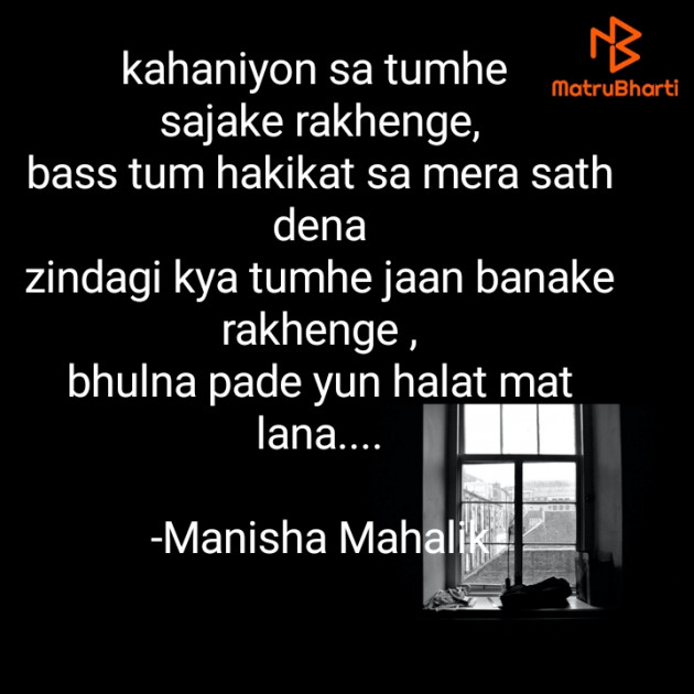 Hindi Shayri by Manisha Mahalik : 111835971