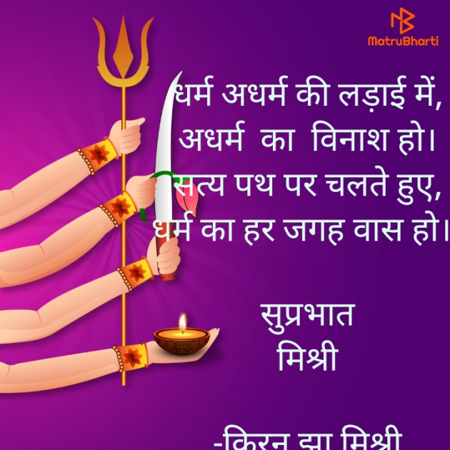 Hindi Quotes by किरन झा मिश्री : 111835983