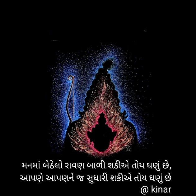 Gujarati Thought by Kinar Rana : 111835996