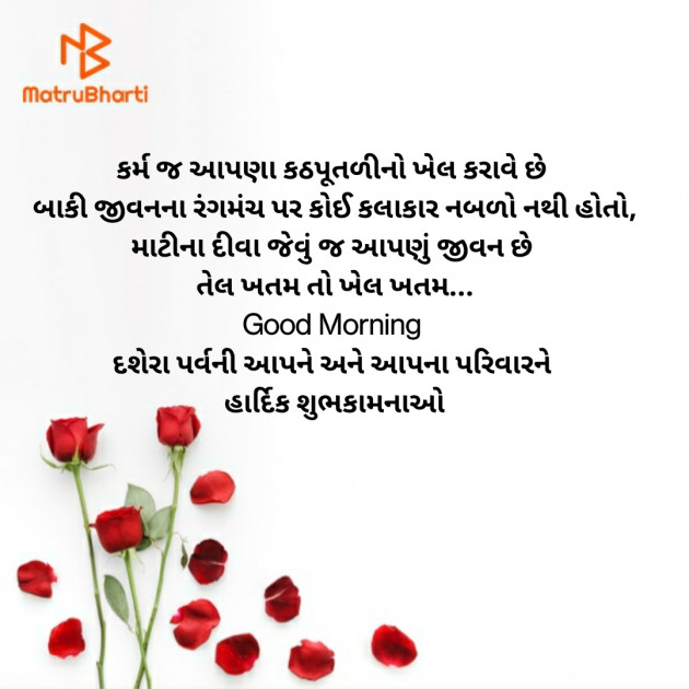 Gujarati Good Morning by Nirav Devani : 111836009