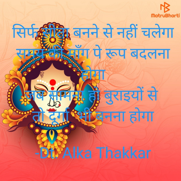 Hindi Motivational by Dt. Alka Thakkar : 111836013