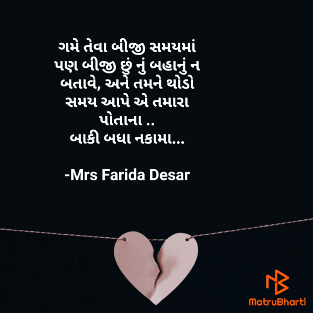 Gujarati Quotes by Mrs Farida Desar : 111836033