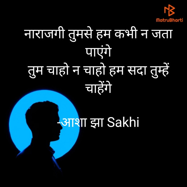 Hindi Shayri by आशा झा Sakhi : 111836054