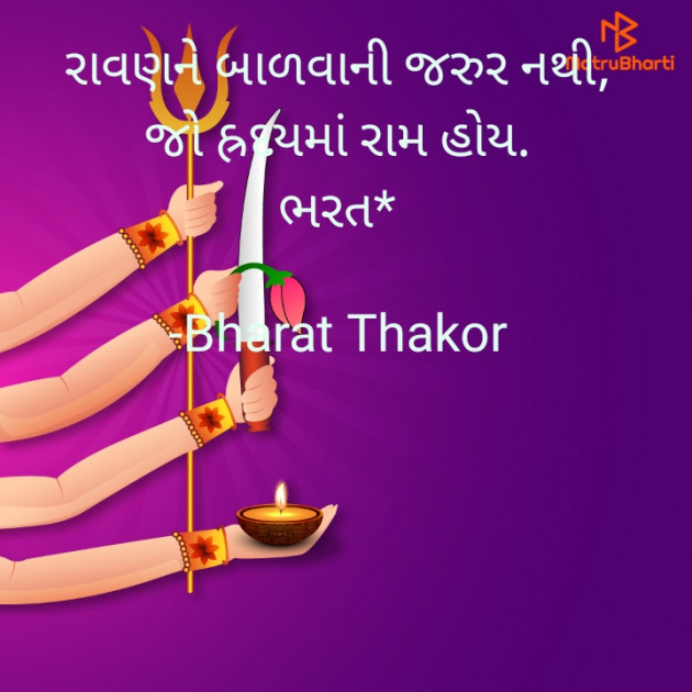 Gujarati Quotes by Bharat : 111836099