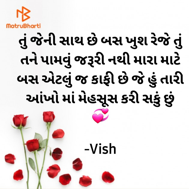 Gujarati Romance by Vish : 111836106