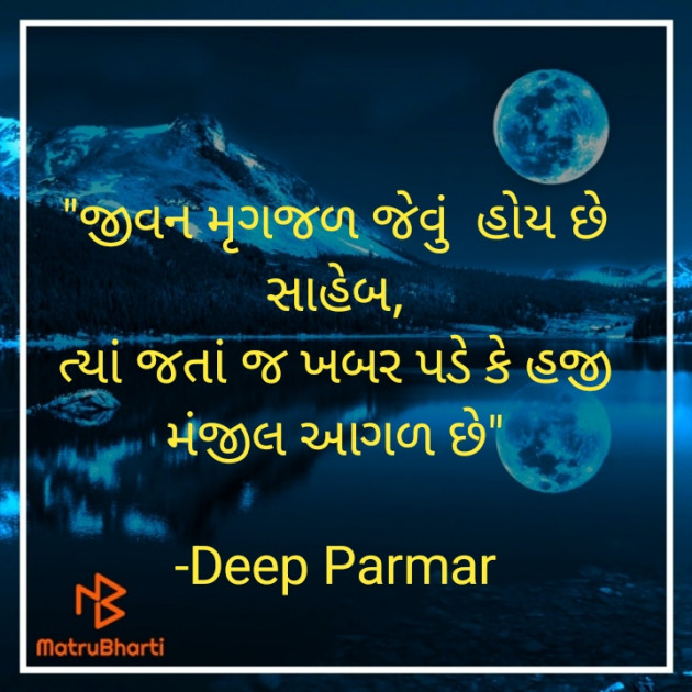 Gujarati Poem by Sandip Parmar : 111836107