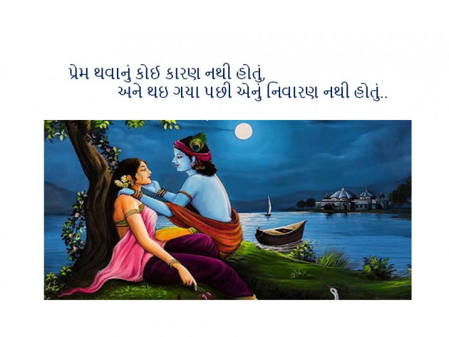 Gujarati Shayri by ADRIL : 111836111