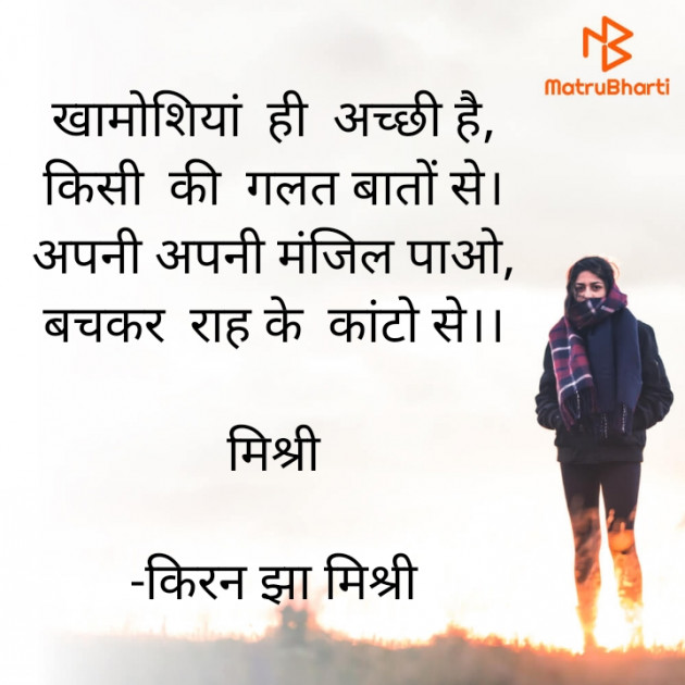 Hindi Shayri by किरन झा मिश्री : 111836117