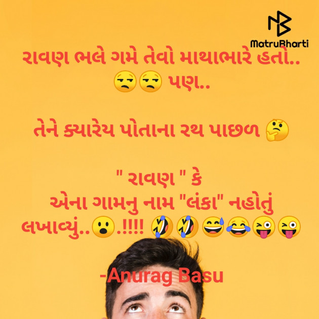 Gujarati Funny by Anurag Basu : 111836120