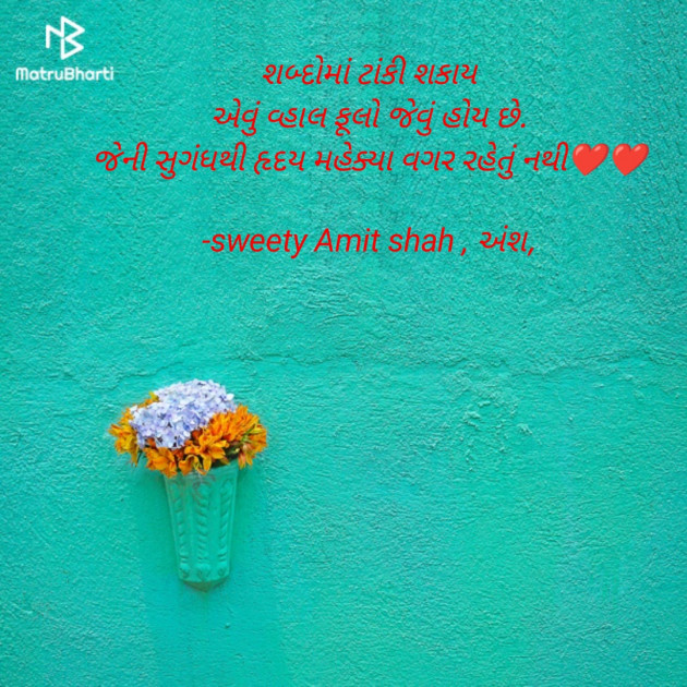 Gujarati Quotes by sweety shah : 111836124