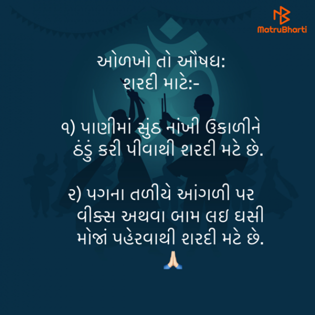 Gujarati Quotes by Umakant : 111836126