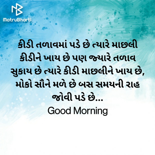 Gujarati Good Morning by Nirav Devani : 111836181