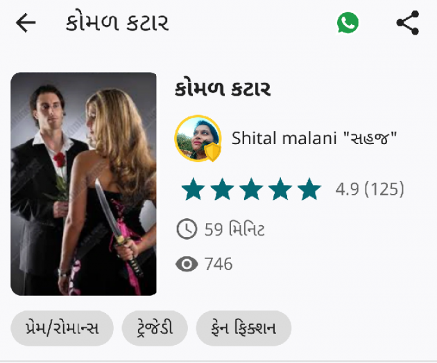 Gujarati Story by Shital Malani : 111836187