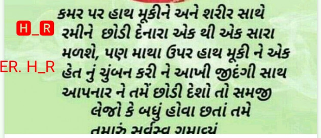 Gujarati Quotes by E₹.H_₹ : 111836192