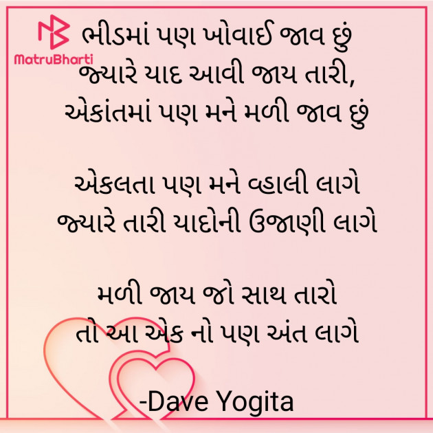 Gujarati Shayri by Dave Yogita : 111836238