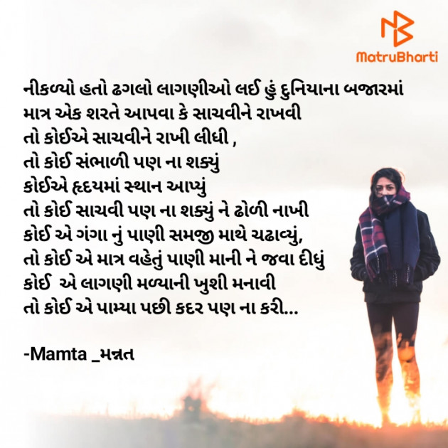 Gujarati Poem by Mannat02 : 111836241