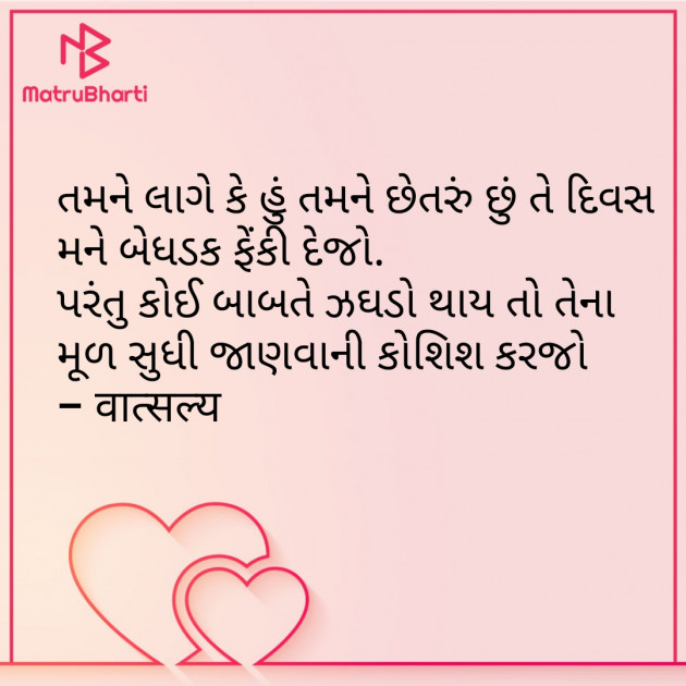 Gujarati Quotes by वात्सल्य : 111836243