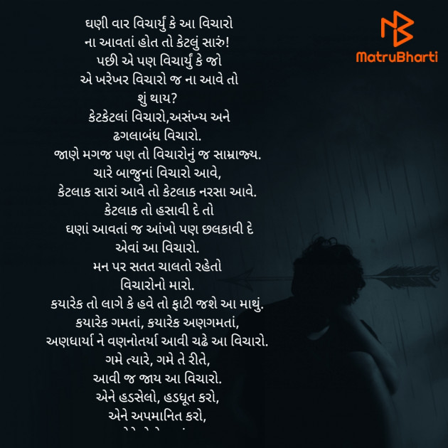 Gujarati Thought by Bhavna Chauhan : 111836290