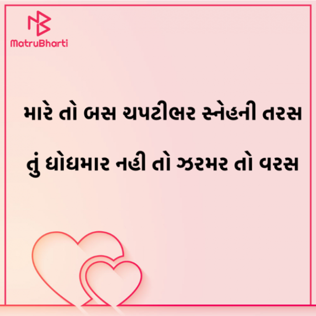 Gujarati Whatsapp-Status by Krutika : 111836324