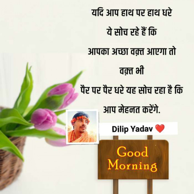 English Good Morning by Dilip Yadav : 111836341