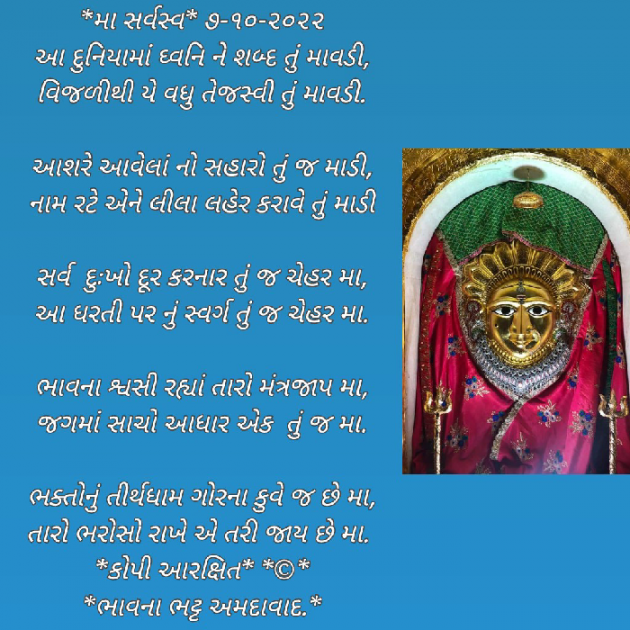 Gujarati Religious by Bhavna Bhatt : 111836354