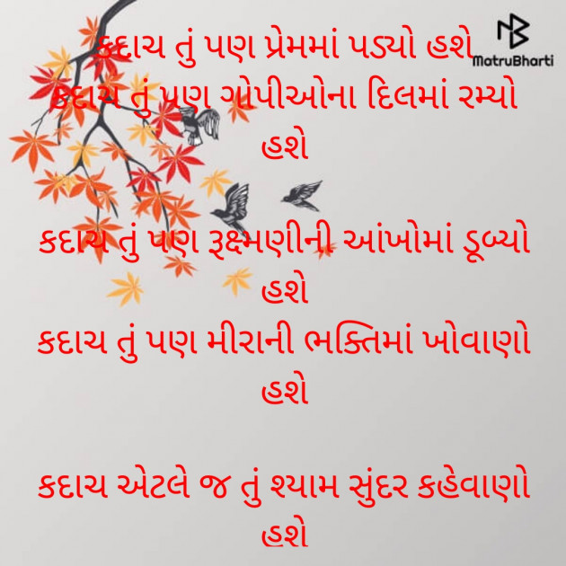 Gujarati Whatsapp-Status by Dave Yogita : 111836407