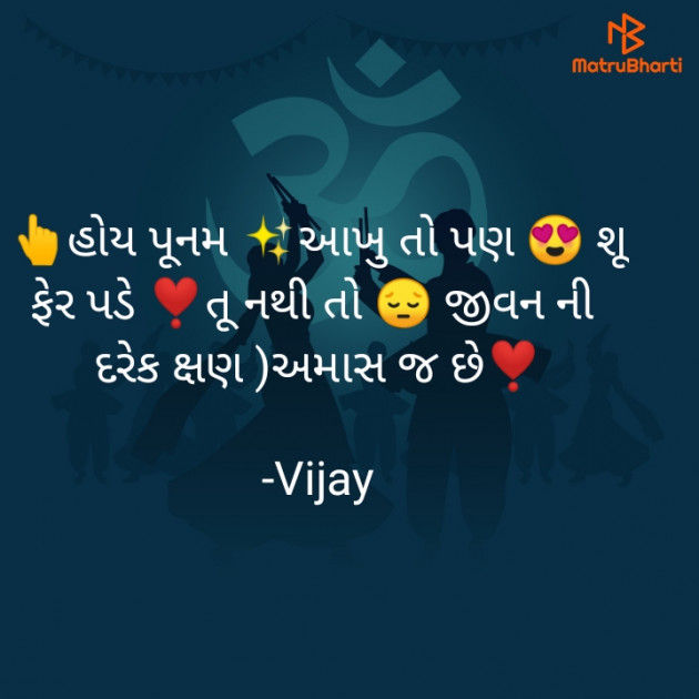 Gujarati Blog by Vijay : 111836420