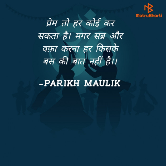 Hindi Quotes by PARIKH MAULIK : 111836458