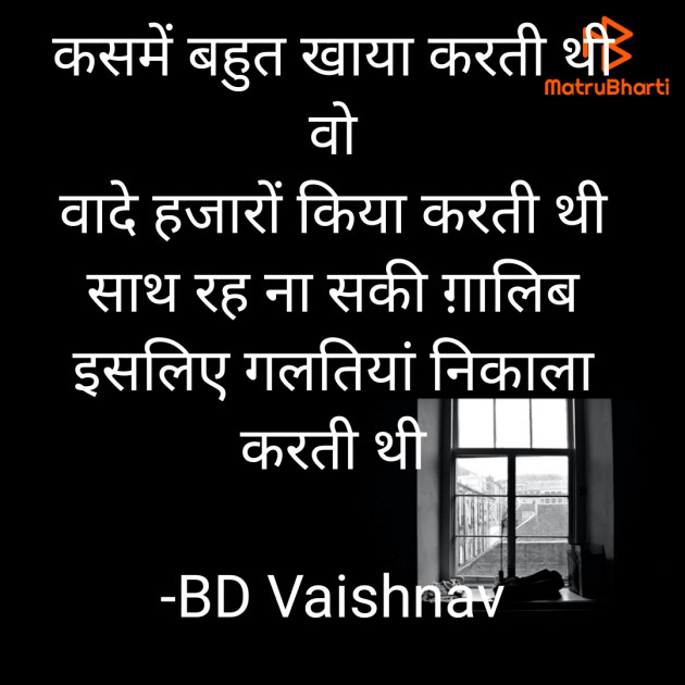 Hindi Shayri by BD Vaishnav : 111836459