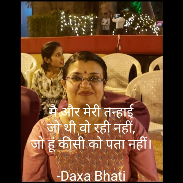 Hindi Whatsapp-Status by Daxa Bhati : 111836505