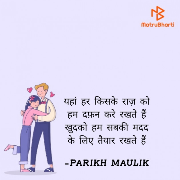 Hindi Quotes by PARIKH MAULIK : 111836506