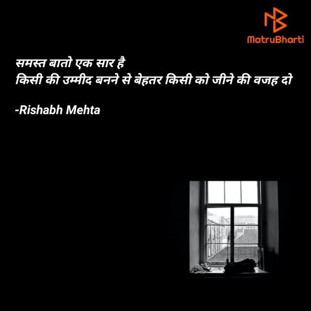 Hindi Quotes by Rishabh Mehta : 111836507