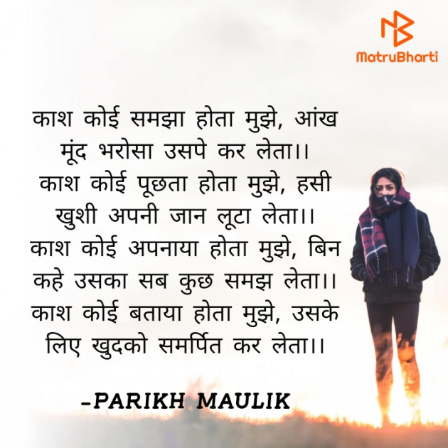 Hindi Quotes by PARIKH MAULIK : 111836508