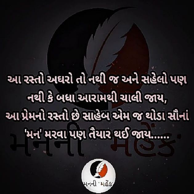 Gujarati Thought by મનની 'મહેક' : 111836529