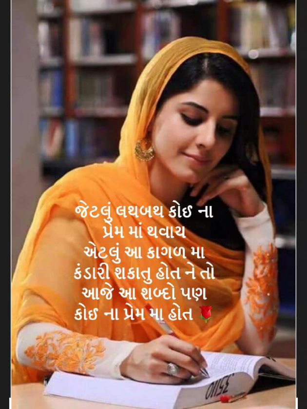 Gujarati Romance by Hemant Parmar : 111836534