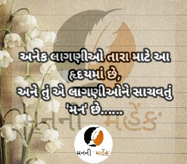 Gujarati Thought by મનની 'મહેક' : 111836538
