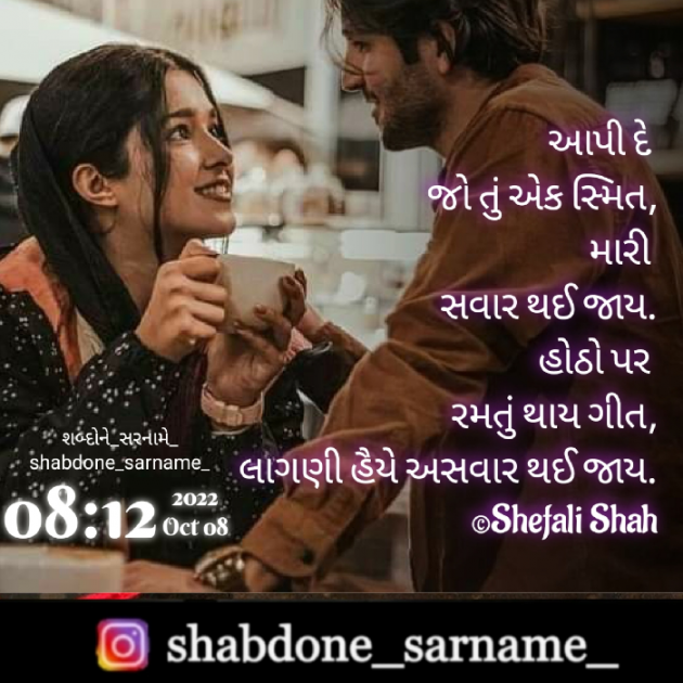 Gujarati Whatsapp-Status by Shefali : 111836578