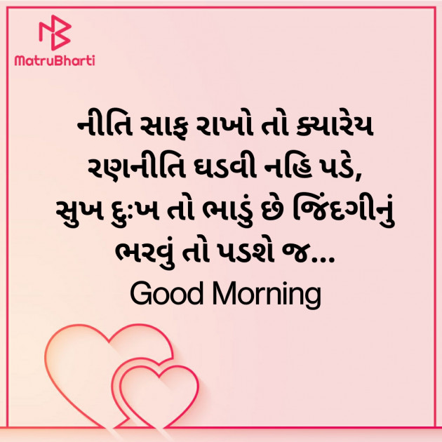 Gujarati Good Morning by Nirav Devani : 111836582