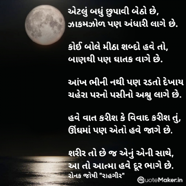 English Poem by રોનક જોષી. રાહગીર : 111836604